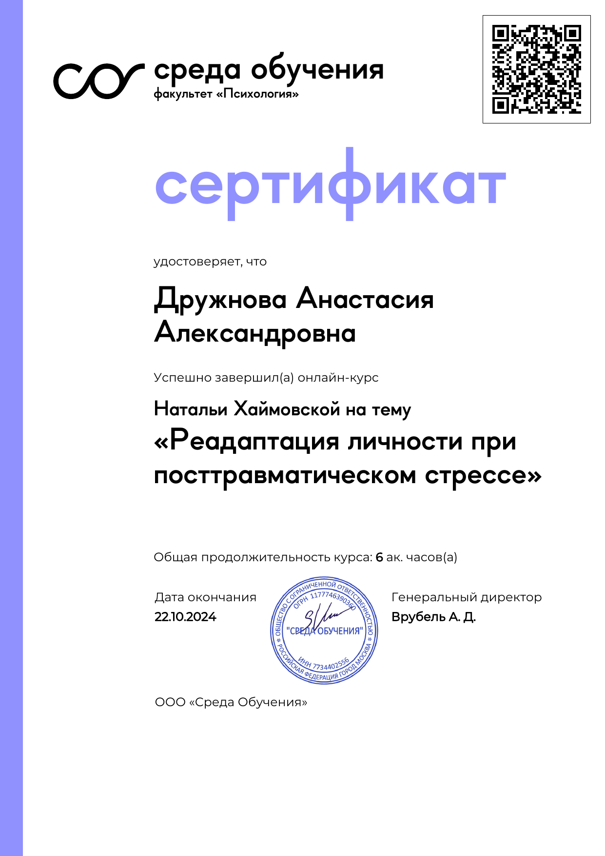 Сертификат 2
