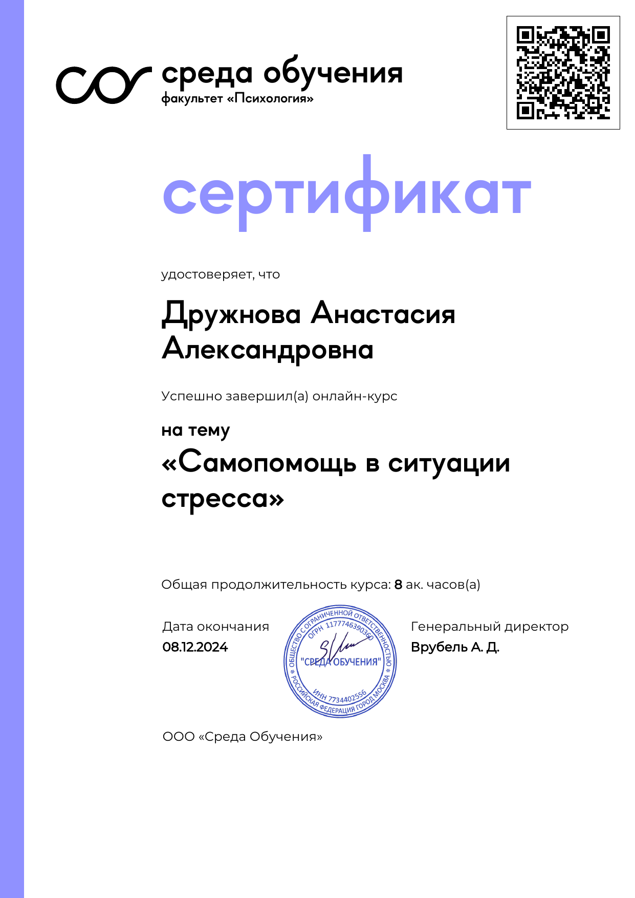 Сертификат 3