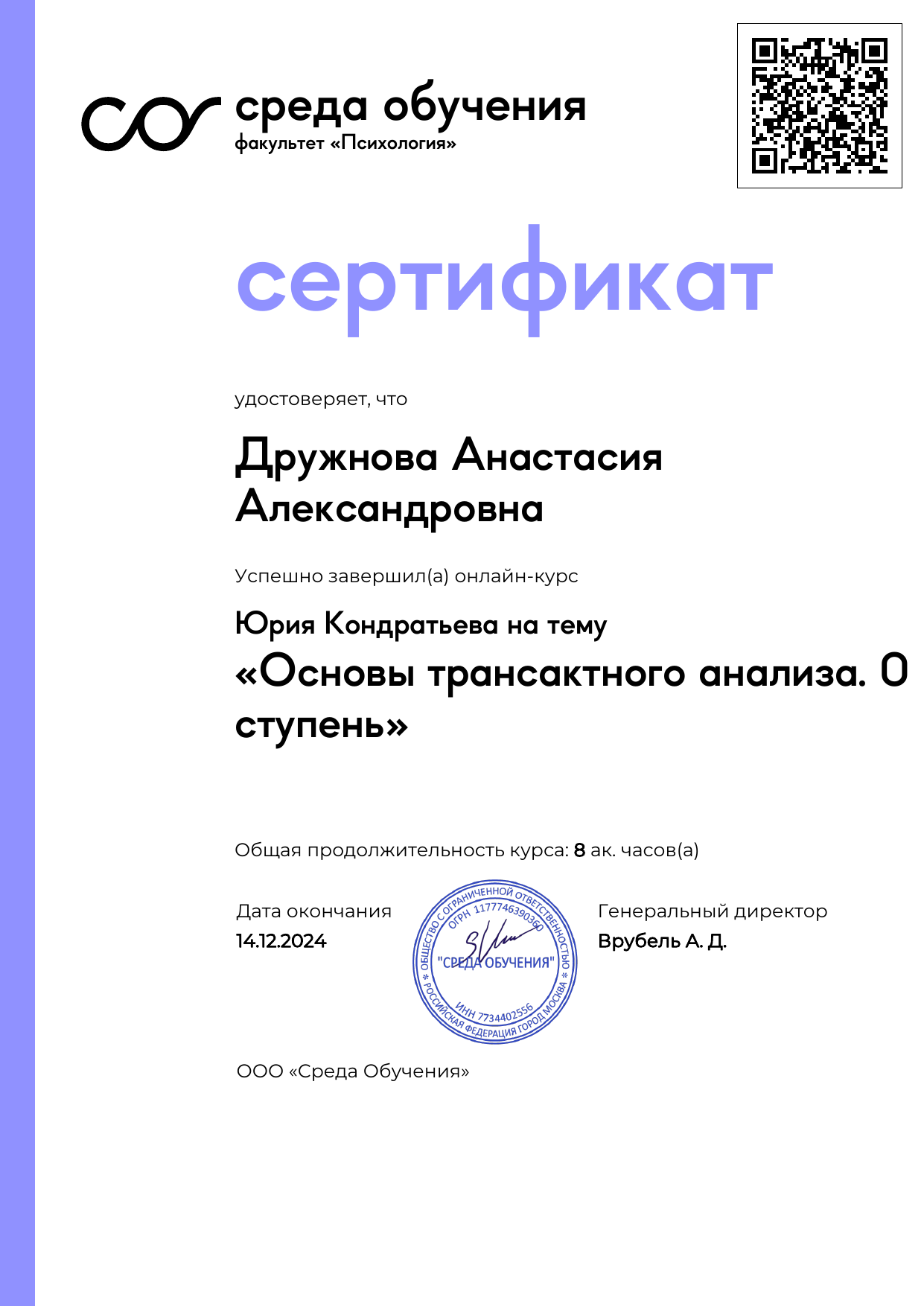 Сертификат 4