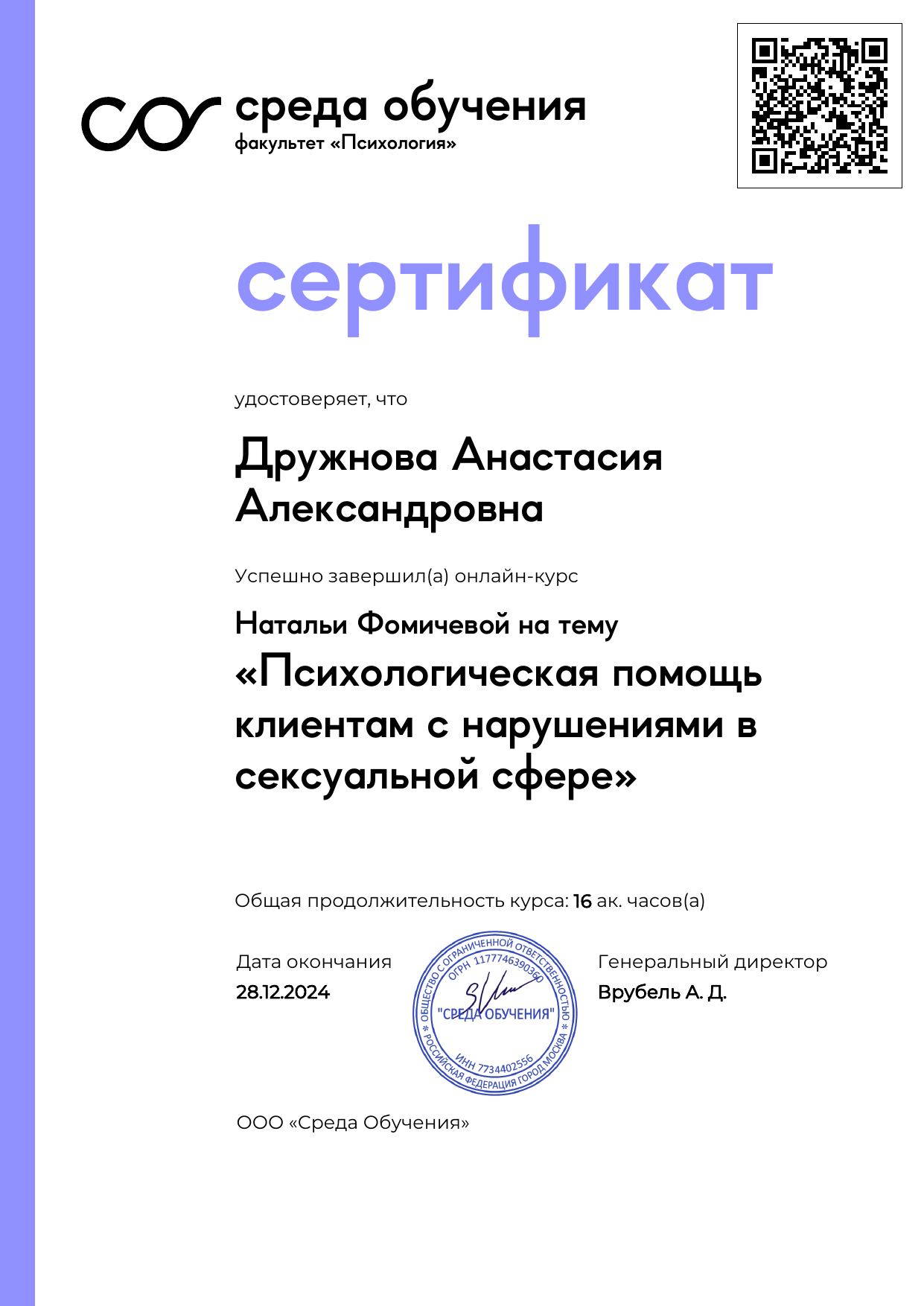 Сертификат 6