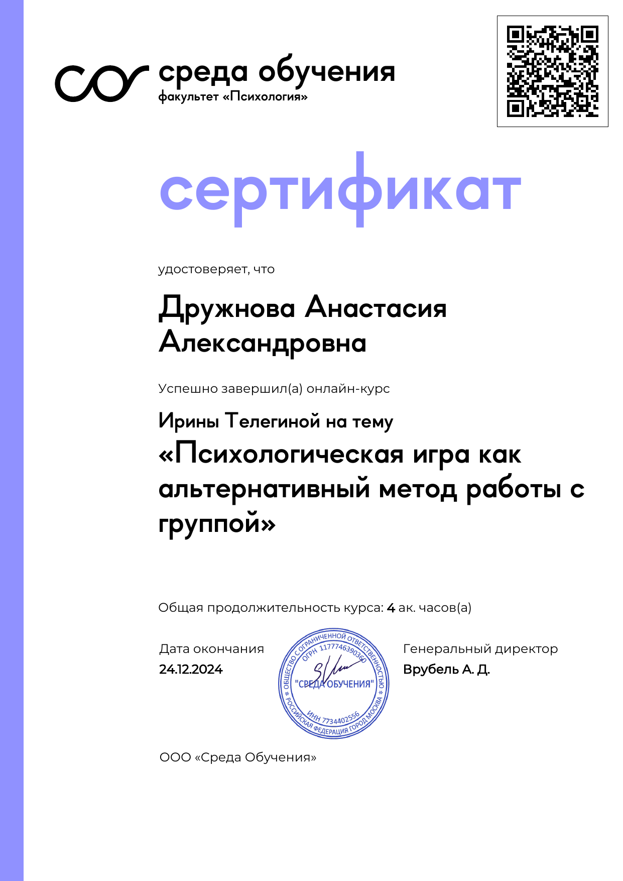 Сертификат 8